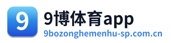 9博体育app